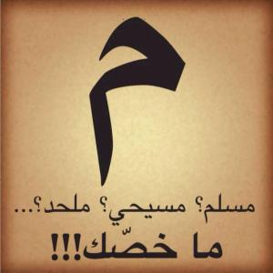 symbols against religious stigmatization in Lebanon and arab world Rita Chemaly